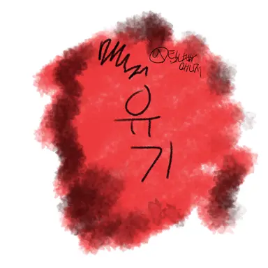 Profile image of 유기사 - 수학