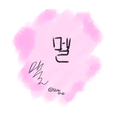 Profile image of 멜로우 - 국어