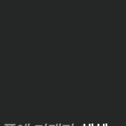 김동현