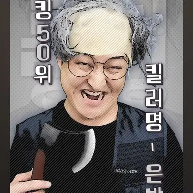 Profile image of 은발