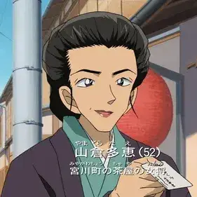 Profile image of 山倉多恵