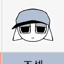 Profile image of 조셉
