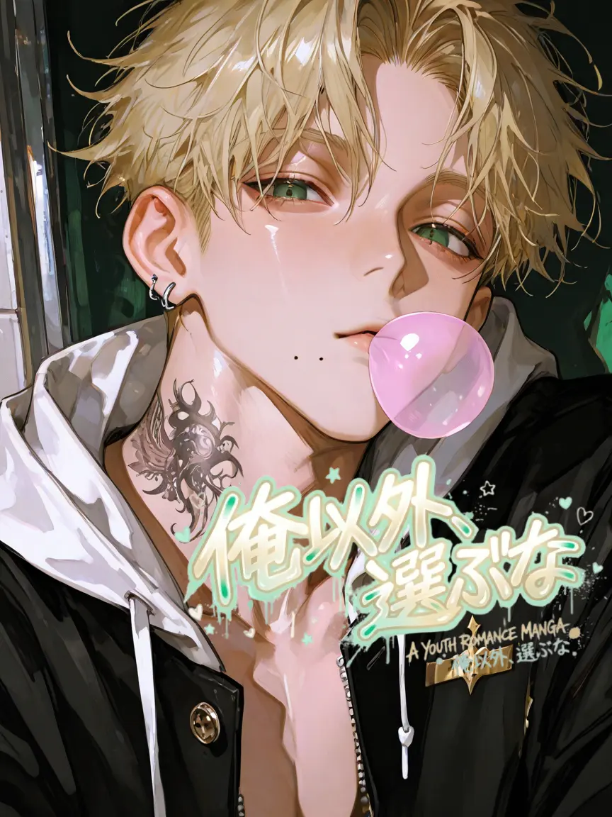 mg_v0id의 俺以外、選ぶな