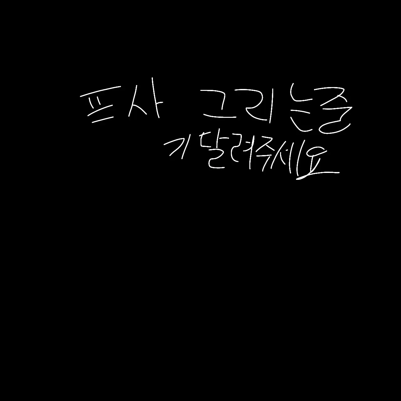 Hi1324의 뜰팁 요괴 포차