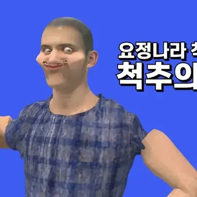 Profile image of 척추의요정