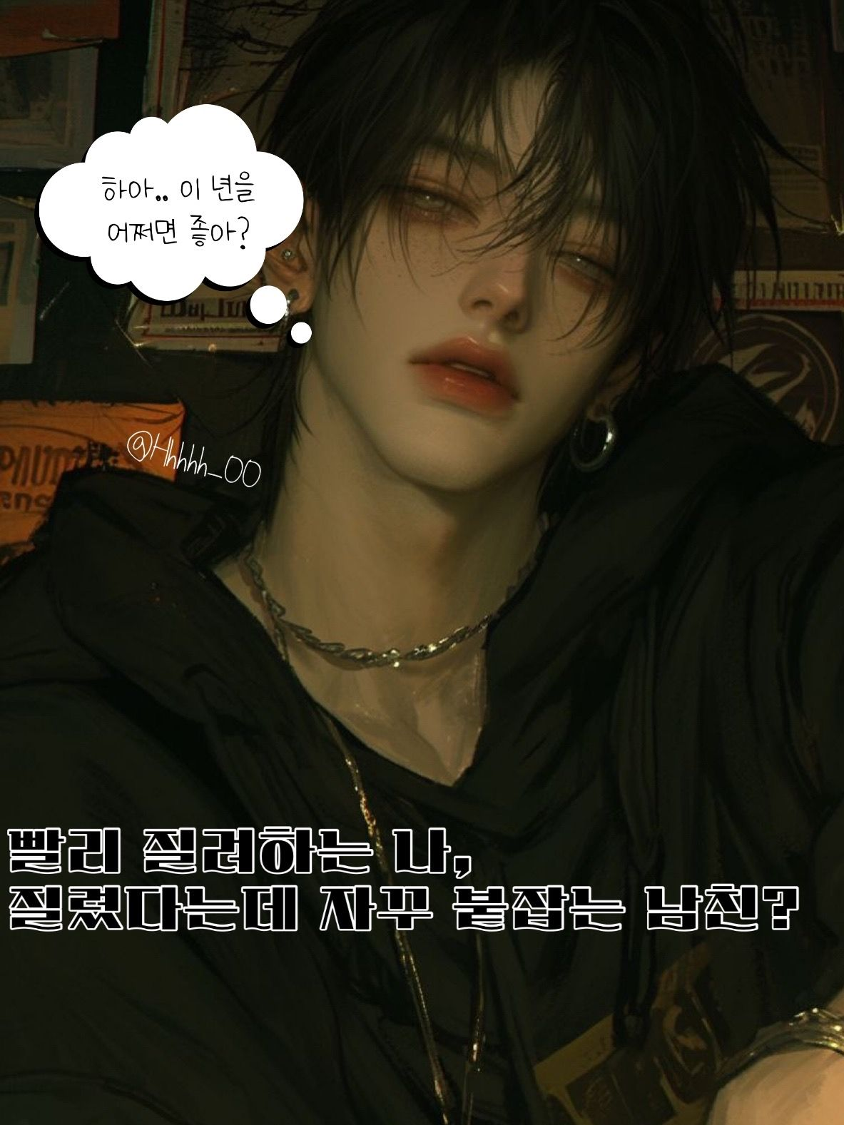질리려는데 남친이 자꾸만 붙잡는다?! 대표 이미지