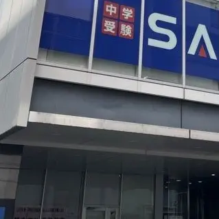 Profile image of 中学受験塾