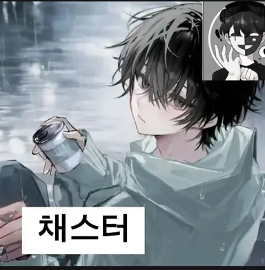 Profile image of 채스터