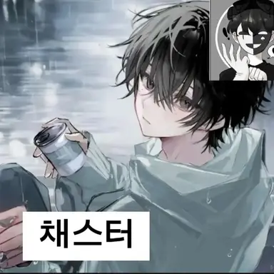 Profile image of 채스터