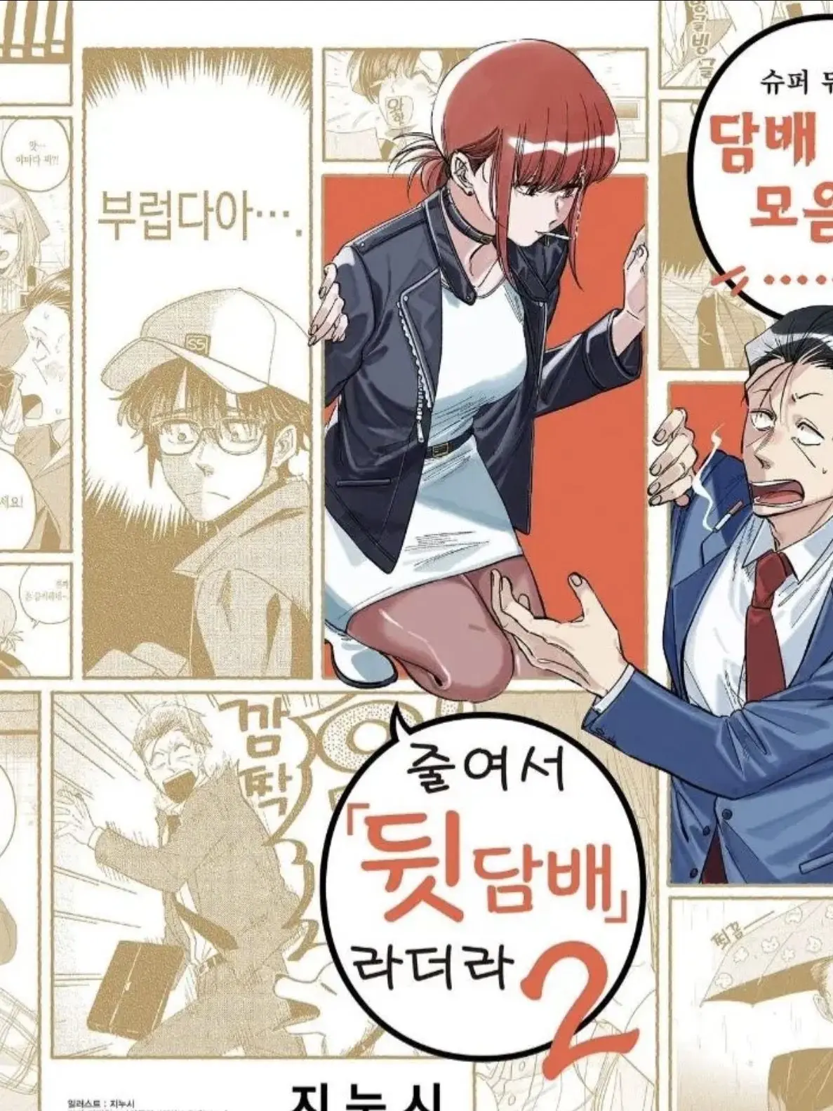 Yamada7979의 슈퍼뒤에서 담배피우는 두사람 2