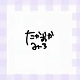 Profile image of ミロ