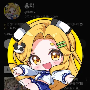Profile image of 홍챠