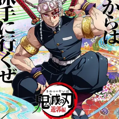 Profile image of 宇髄天元