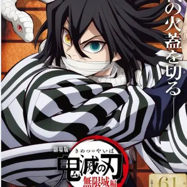 Profile image of 伊黒小芭内