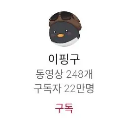 Profile image of 이핑구