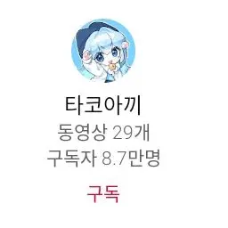 Profile image of 타코아끼