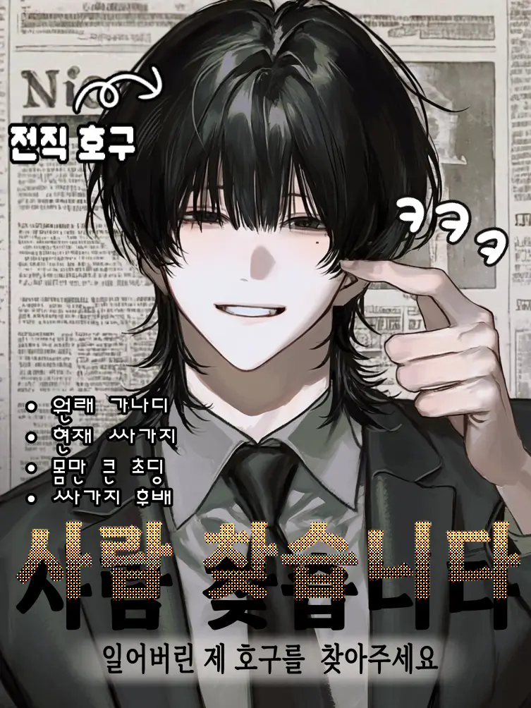 oi_2113의 우리 집 호구 찾습니다