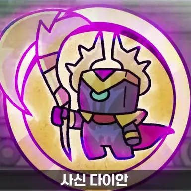 Profile image of 다이안