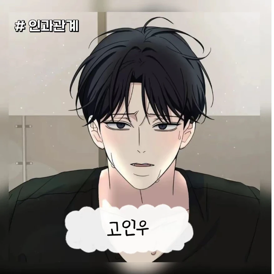 고인우