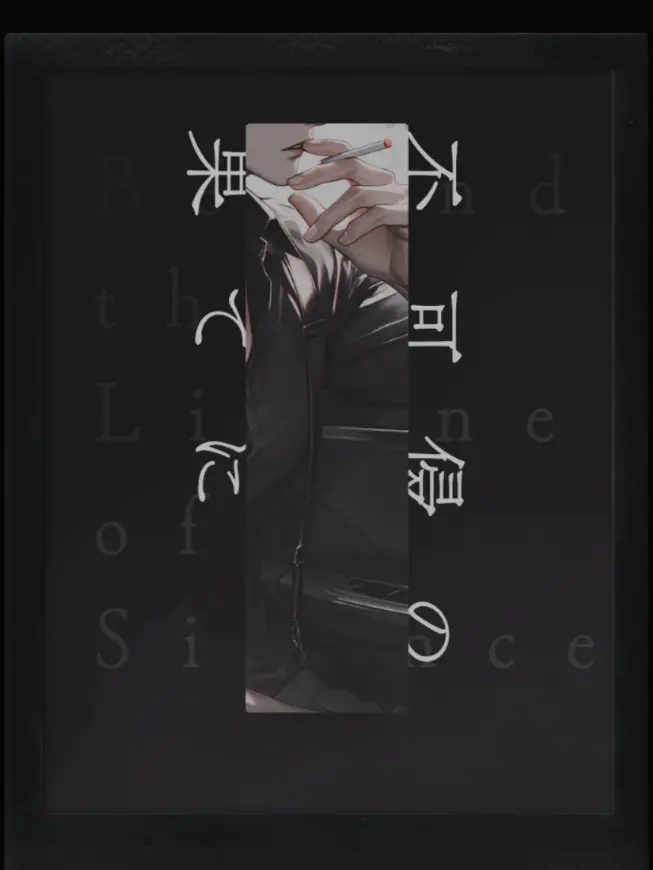 S.pi-man의 不可侵の果てに
