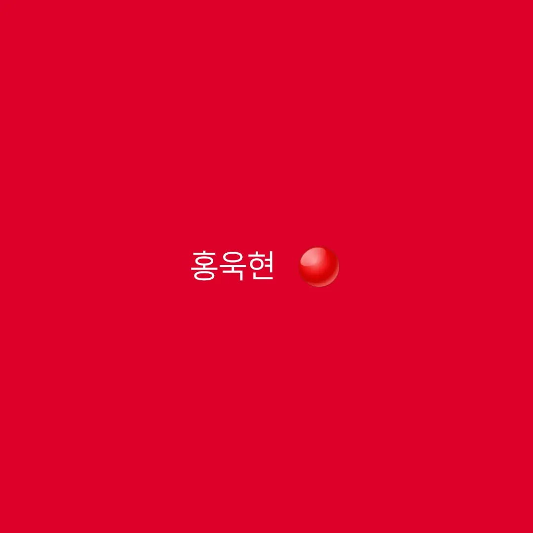 eland의 홍욱현