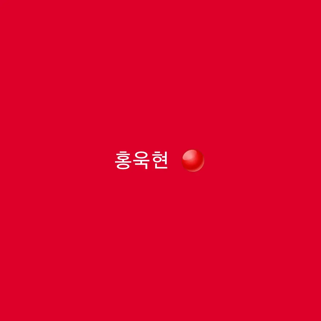 eland의 홍욱현