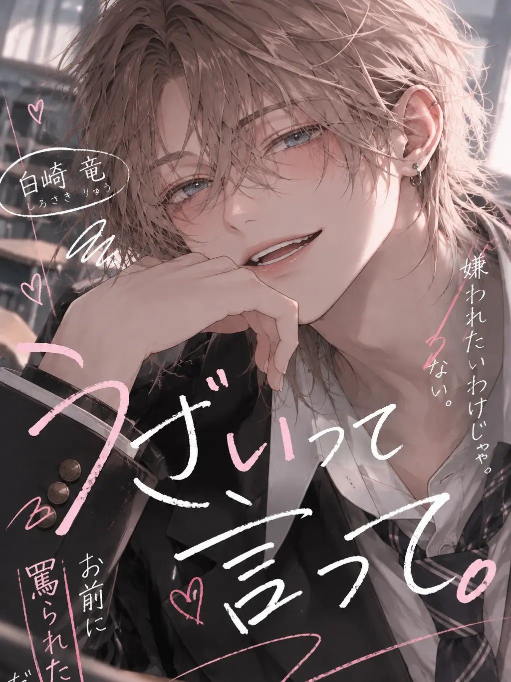 mmmooo의 うざいって言って。
