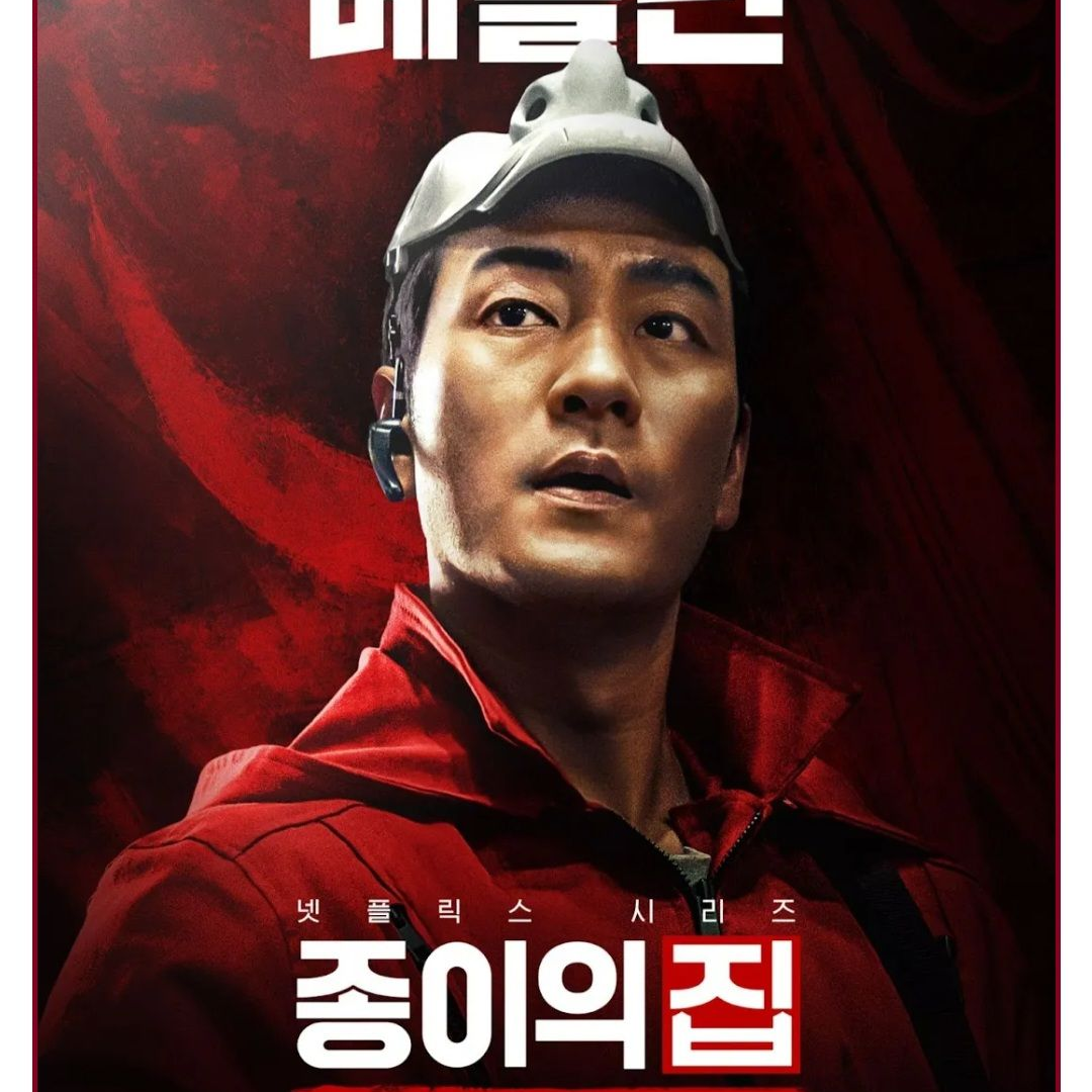 종이의집 도둑편 대표 이미지