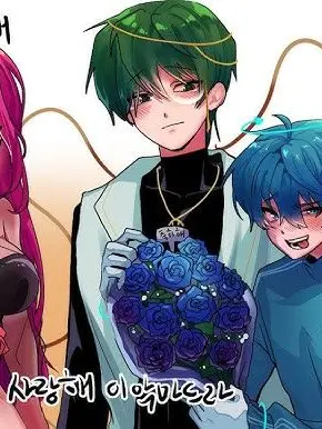 LovedBoat5519의 꿈의악마 혐관