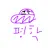 Profile image of 평학