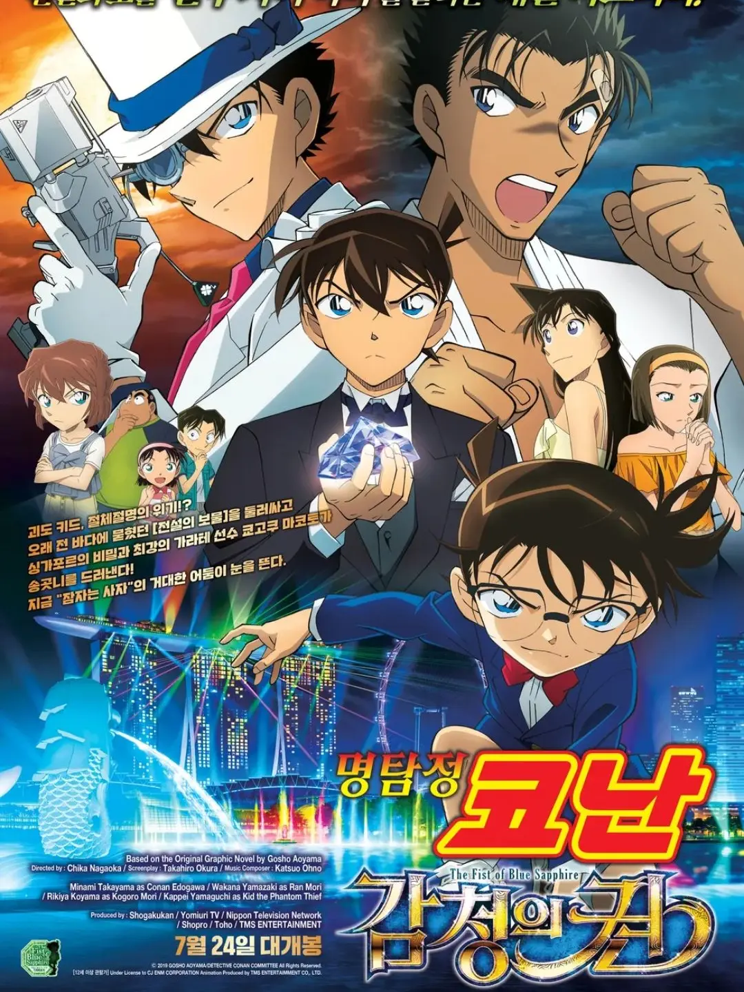 HandyRazor1554의 명탐정코난 감청의 권