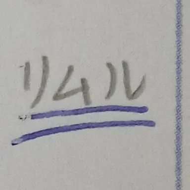 Profile image of リムル