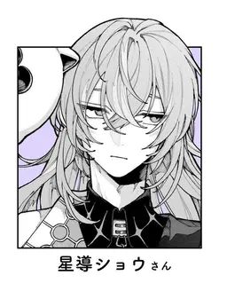 Profile image of 星導ショウ