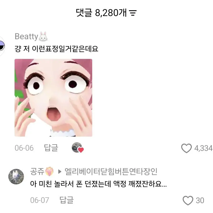 SpicyDryer8143의 "참교육"