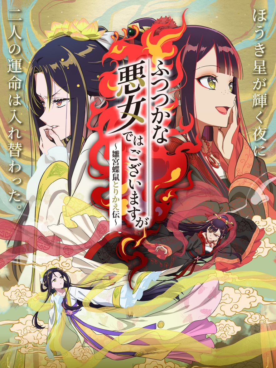 ふつつかな悪女ではございますが🪭🏮 - zeta