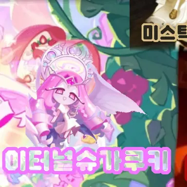 Profile image of 이터널슈가