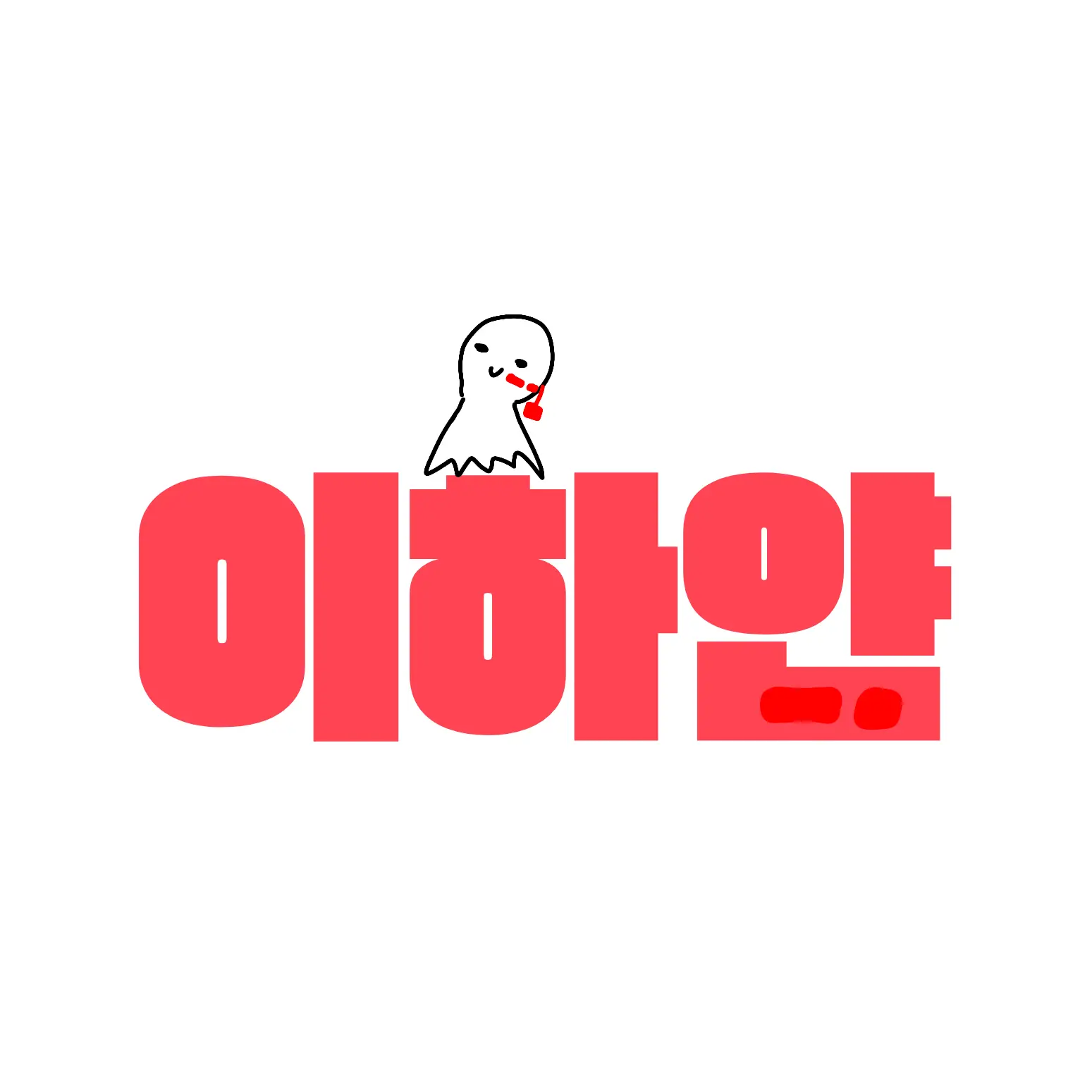 OverlyBatik8327의 이하얀💝