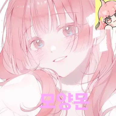 Profile image of 모양몬