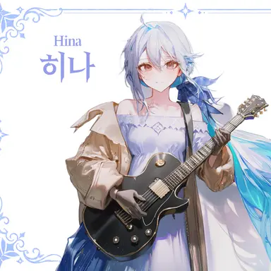 Profile image of 히나
