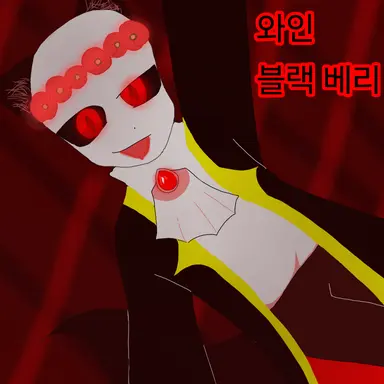 Profile image of 와인 블랙 베리