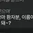 그냥 만들어 볼게