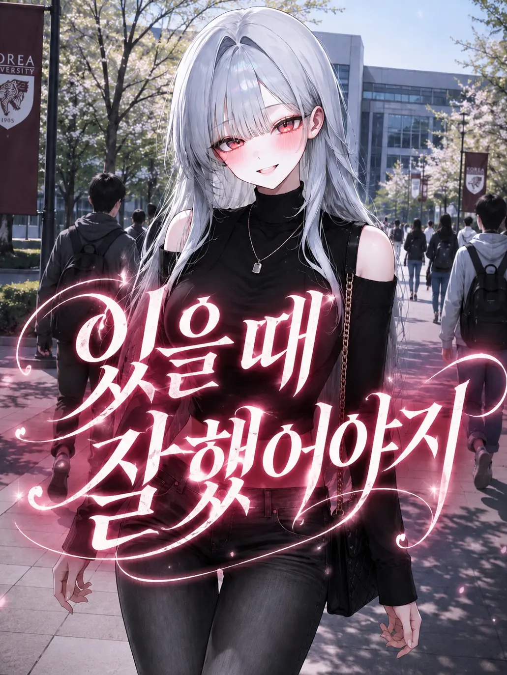 liver_1892.의 있을 때 잘했어야지