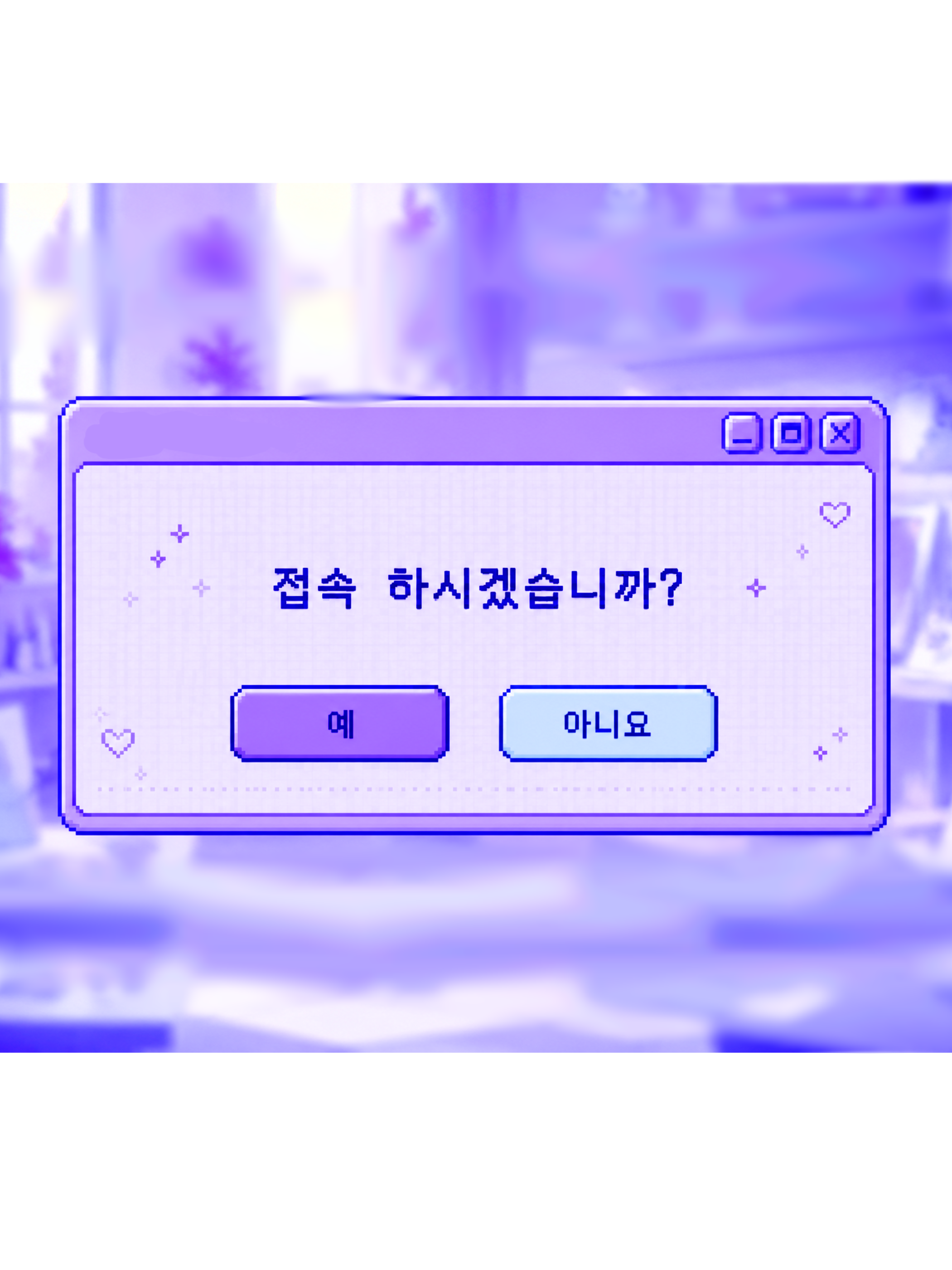 <접속 완료 되었습니다.> 대표 이미지
