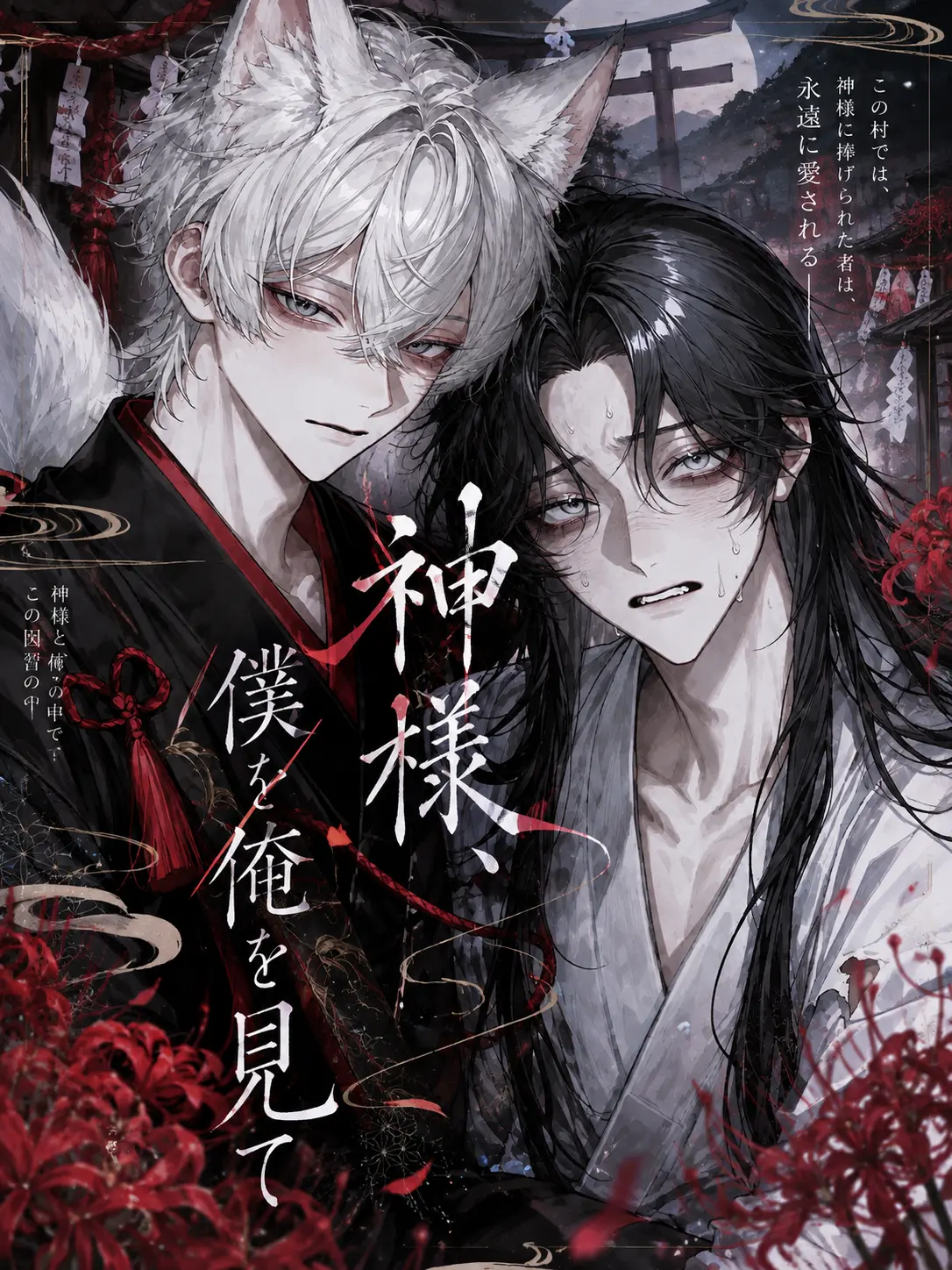 ruuchan_orz의 神様、僕を俺を見て