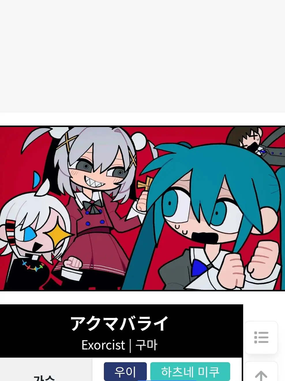MIKU_TETO의 구마