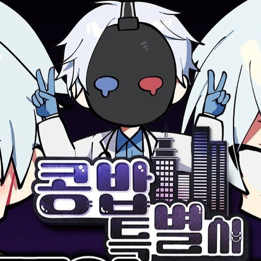 콩밥특별시 대표 이미지