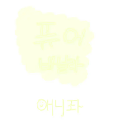 Profile image of 퓨어바닐라