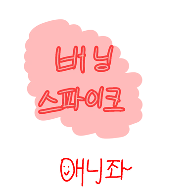 Profile image of 버닝스파이크