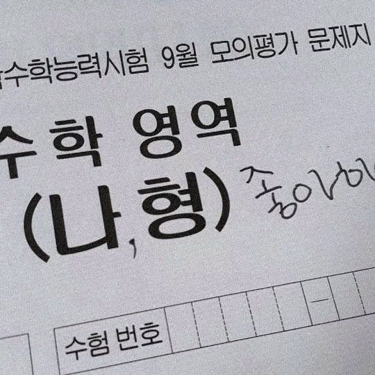 시험망하ㅣㅆ다. 대표 이미지
