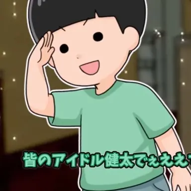 Profile image of 健太